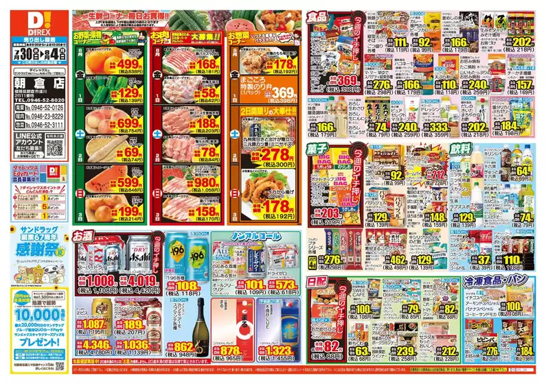 あなたのための特別オファー