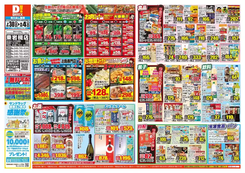 今すぐ私たちの取引で節約