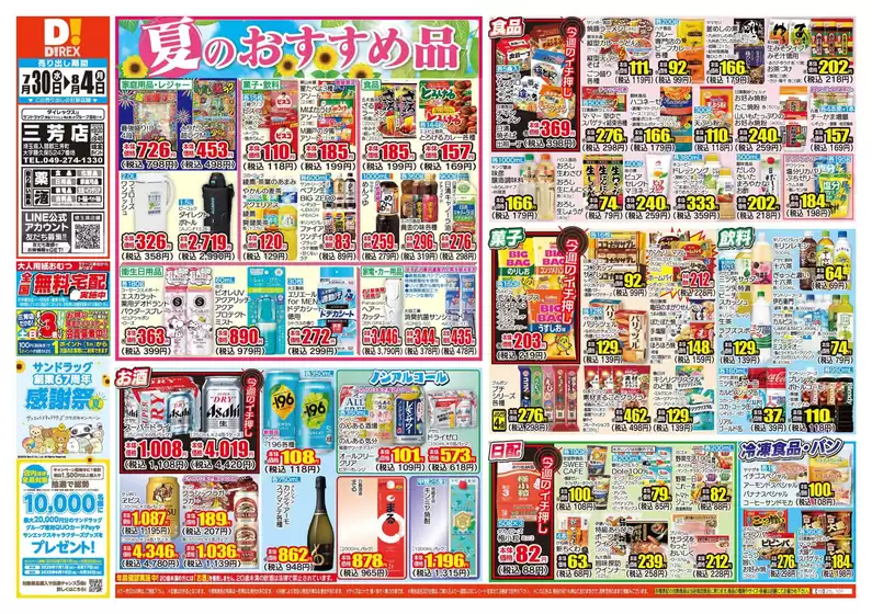 すべてのお客様のためのトップディール