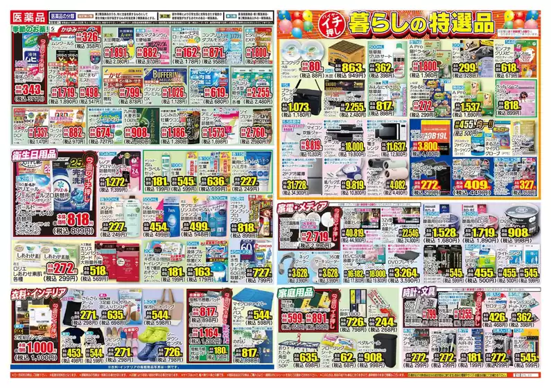 すべてのお客様のためのトップディール