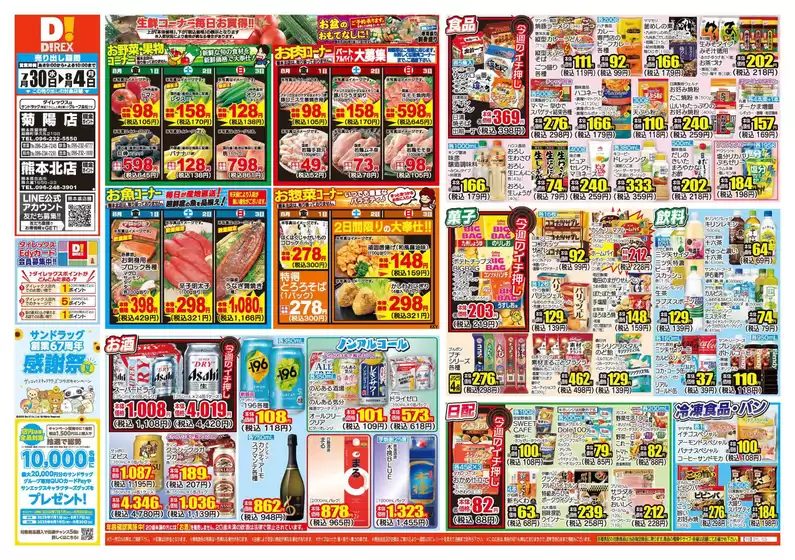 あなたのための特別オファー