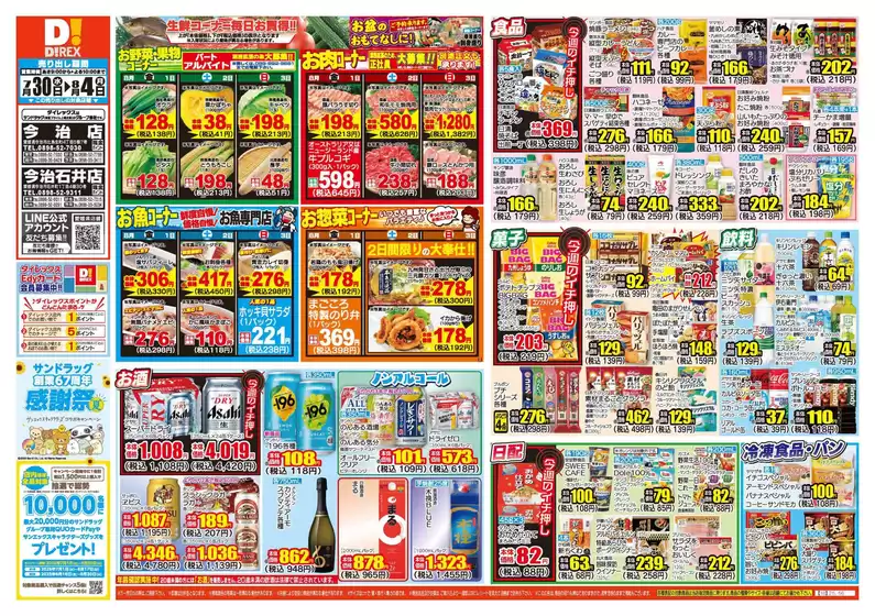 掘り出し物ハンターのためのオファー