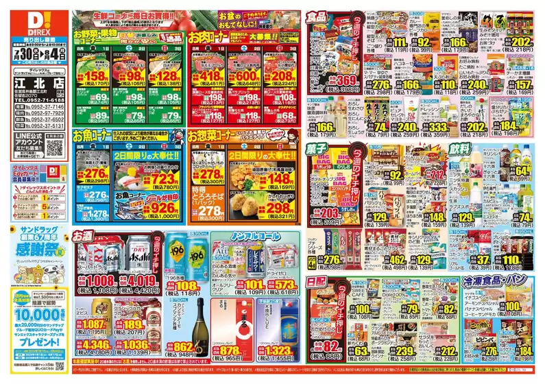掘り出し物ハンターのための素晴らしいオファー