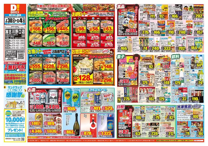 現在の掘り出し物とオファー