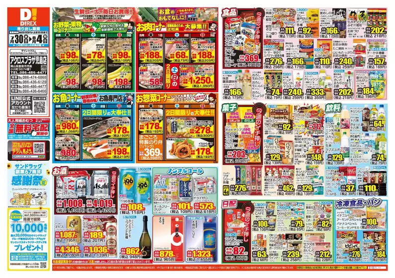 掘り出し物ハンターのためのオファー