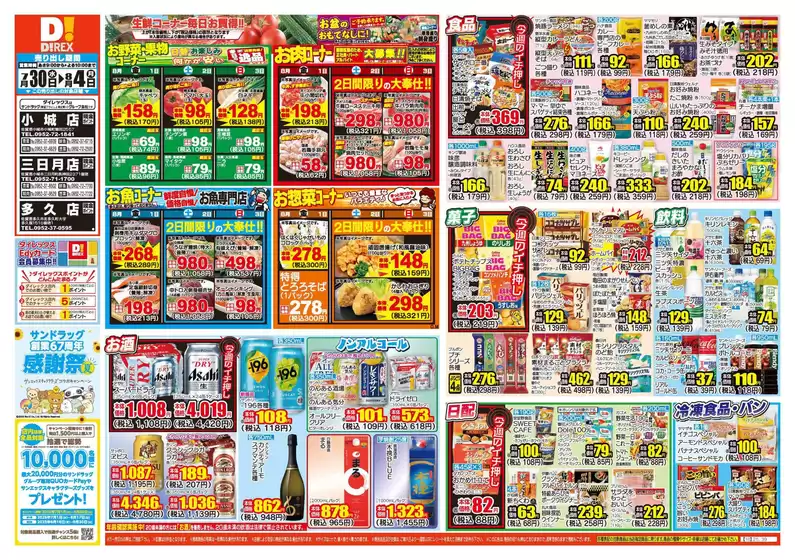 現在の掘り出し物とオファー