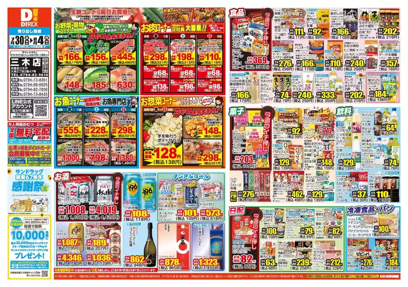 現在の特別プロモーション