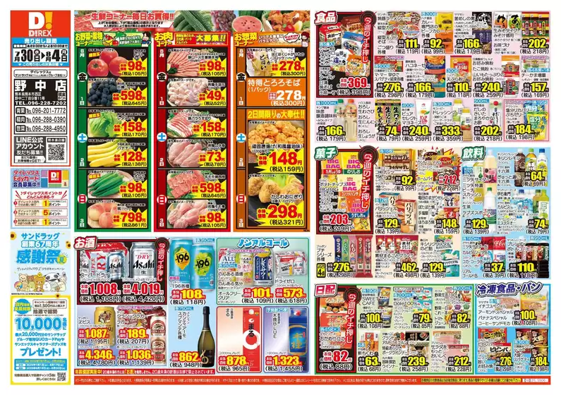 すべてのお客様のためのトップディール