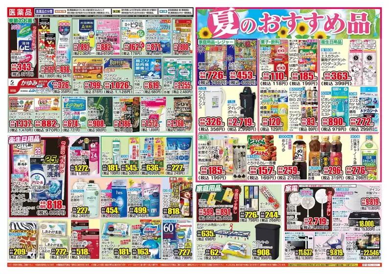 すべてのお客様のためのトップディール