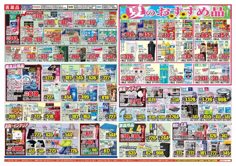 あなたのための私たちの最高のオファー