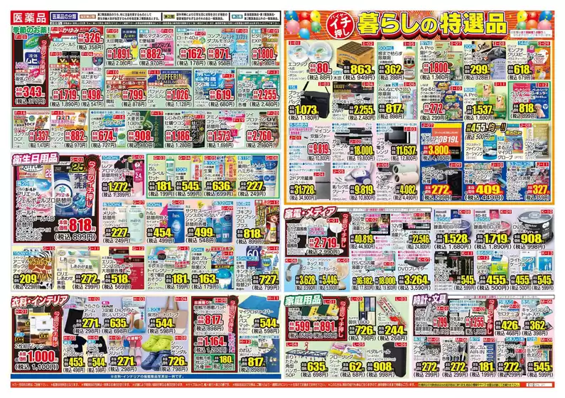 選ばれた製品の素晴らしい割引