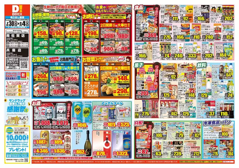 すべてのお客様のための素晴らしいオファー