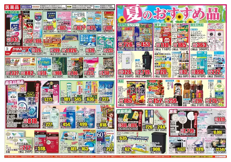 あなたのための私たちの最高のオファー