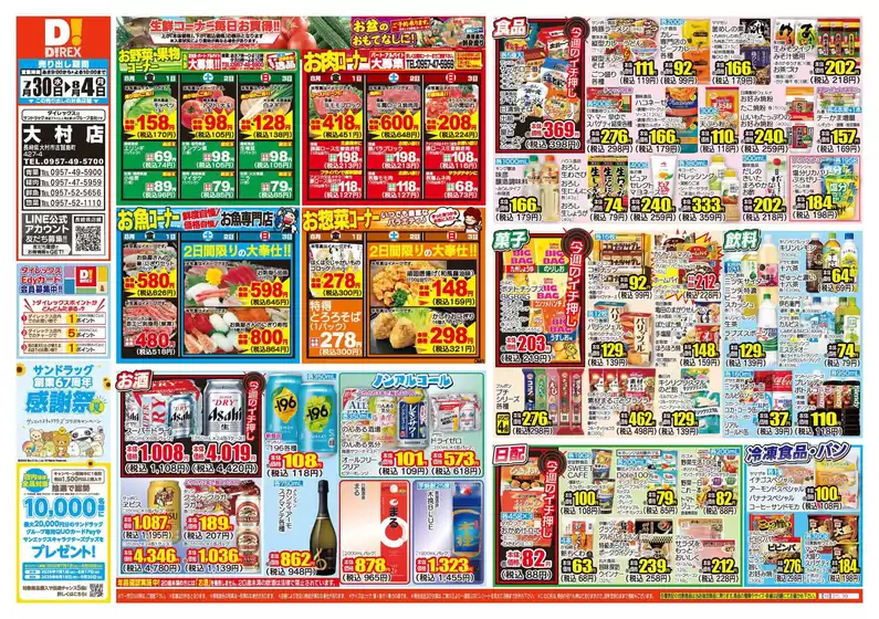 割引とプロモーション