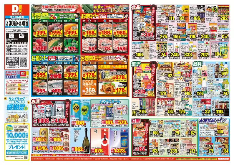 掘り出し物ハンターのための素晴らしいオファー