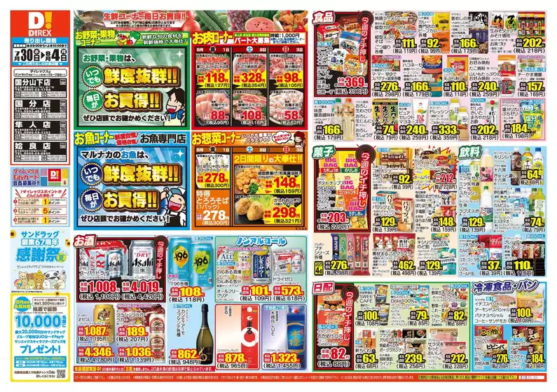 割引とプロモーション