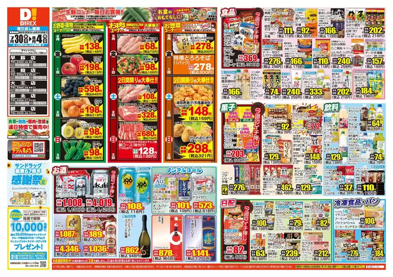 倹約家のためのトップオファー