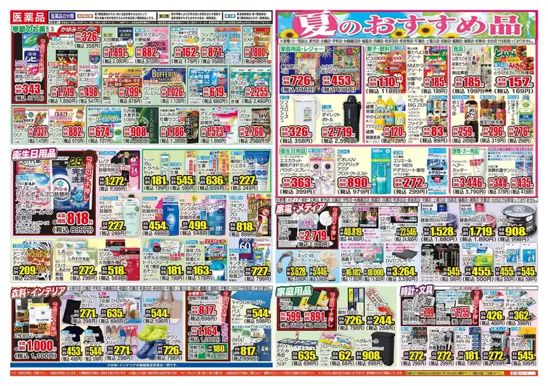 掘り出し物ハンターのための素晴らしいオファー