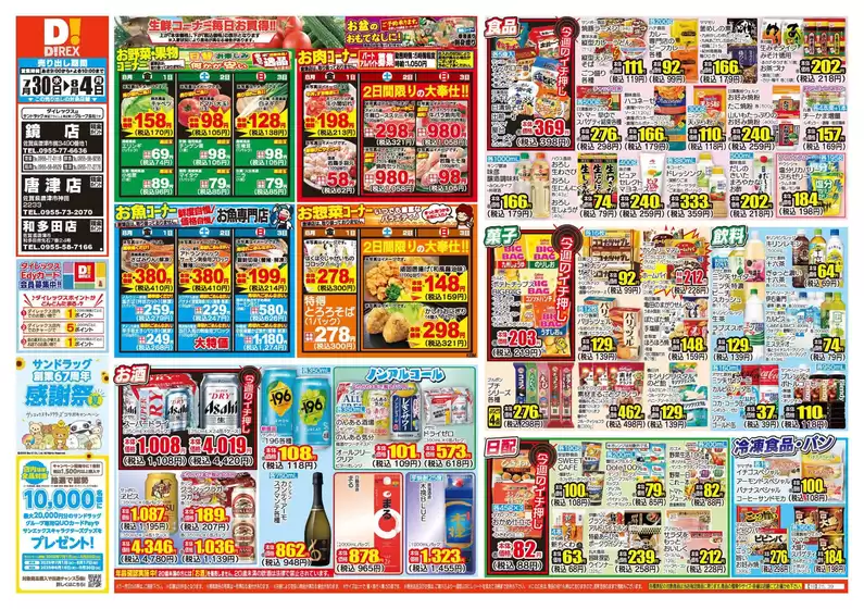 排他的な掘り出し物