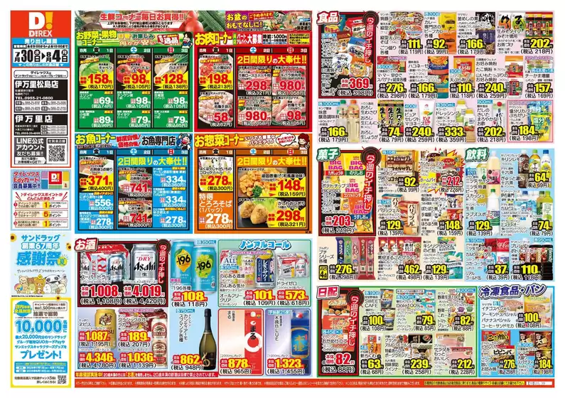 あなたのための私たちの最高の取引