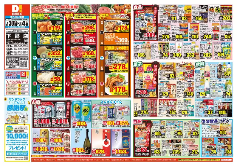 すべてのお客様のためのトップディール