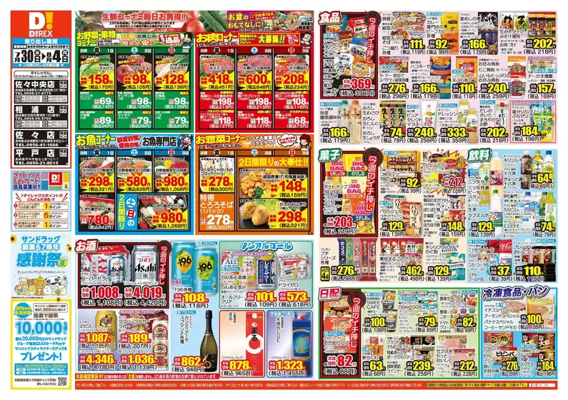 トップディールと割引