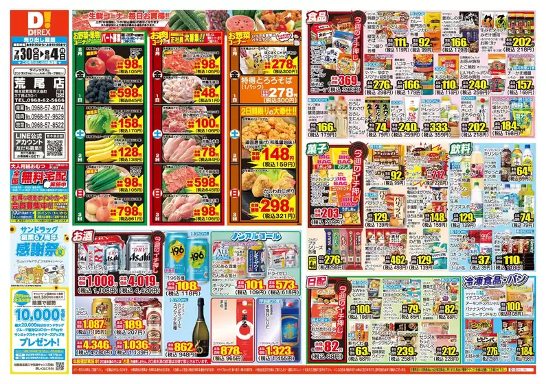 現在の取引とオファー