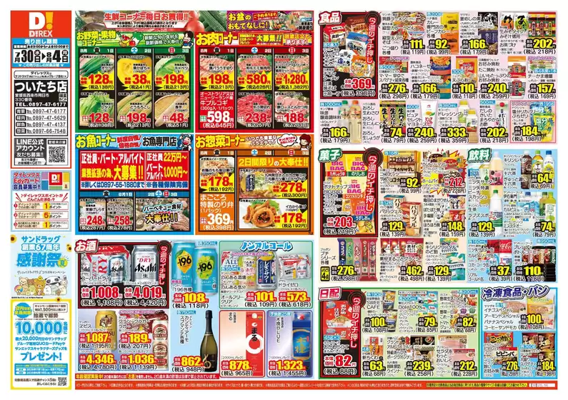 すべてのお客様のためのトップディール