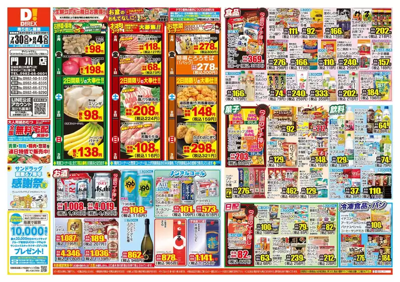 掘り出し物ハンターのためのオファー