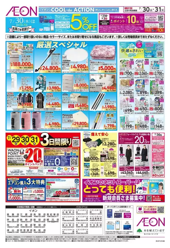 すべてのお客様のための素晴らしいオファー
