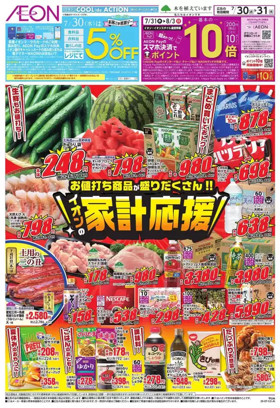 掘り出し物ハンターのためのオファー