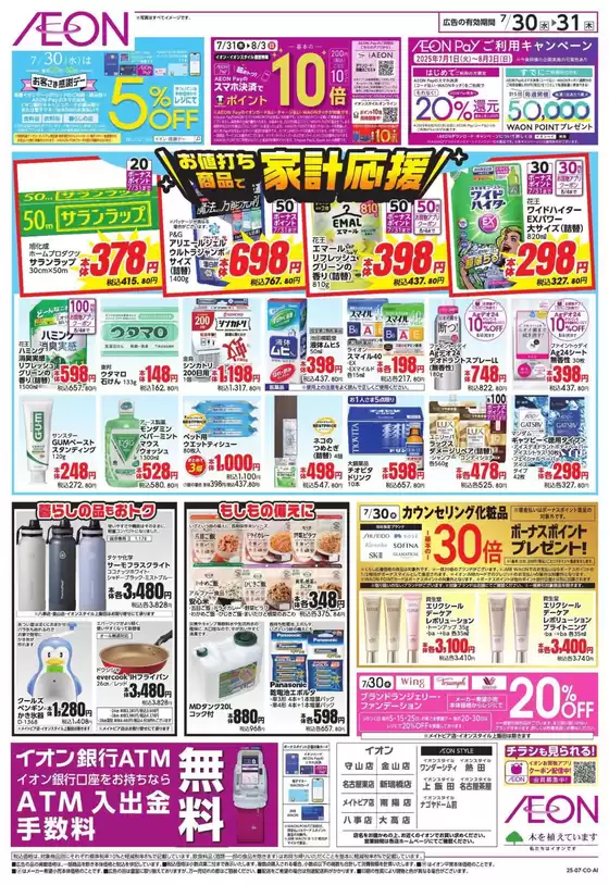 掘り出し物ハンターのためのオファー
