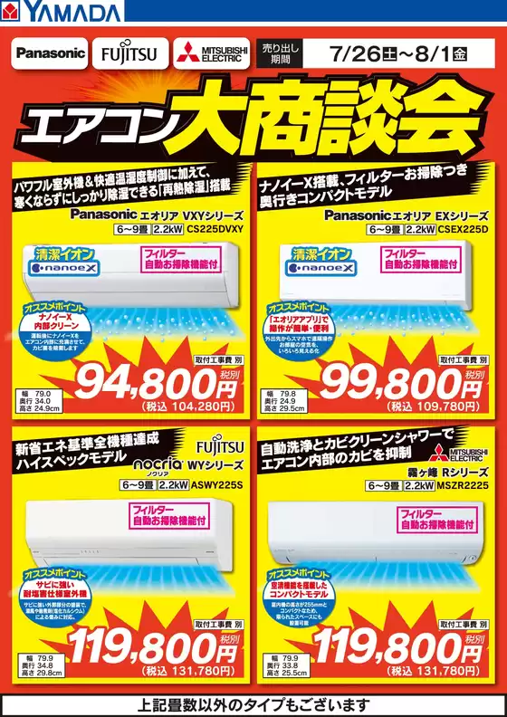 東京都でのヤマダ電機のカタログ | あなたのための私たちの最高の取引 | 2025-07-25T00:00:00.000Z - 2025-08-01T00:00:00.000Z