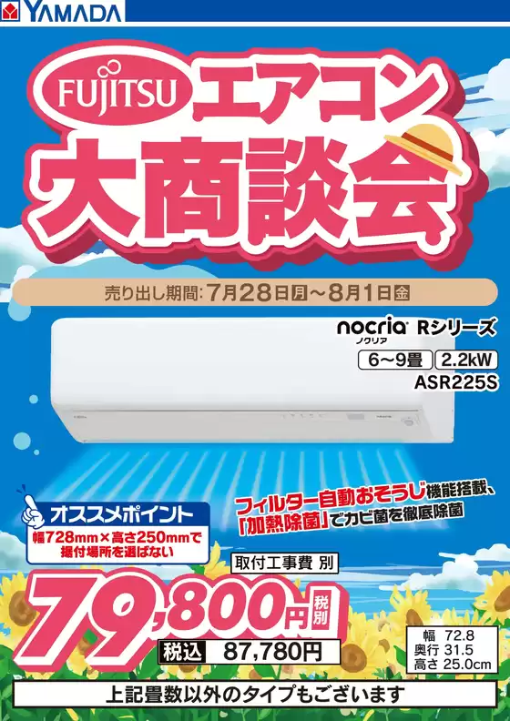 東京都でのヤマダ電機のカタログ | 豊富なオファーの選択 | 2025-07-27T00:00:00.000Z - 2025-08-01T00:00:00.000Z
