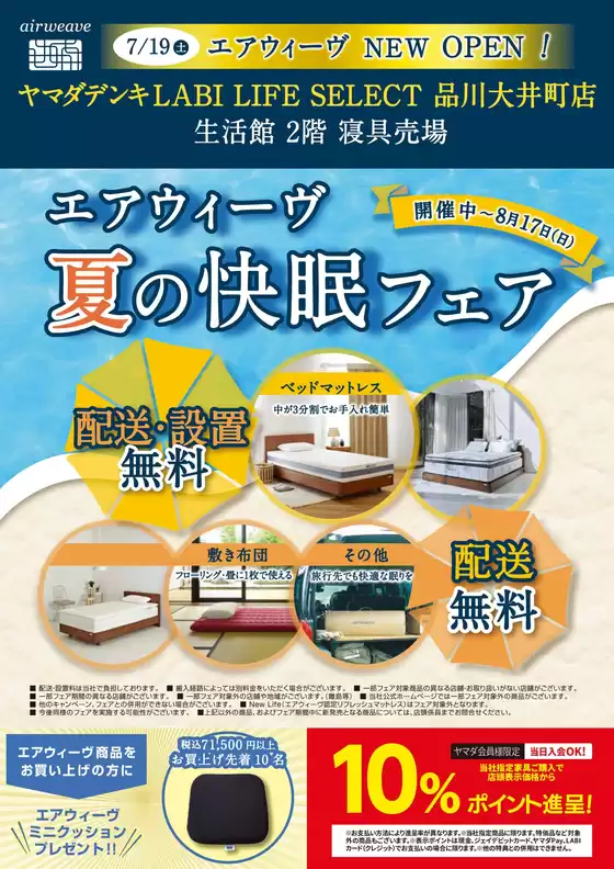 渋谷区でのヤマダ電機のカタログ | 掘り出し物ハンターのためのオファー | 2025-07-18T00:00:00.000Z - 2025-08-17T00:00:00.000Z