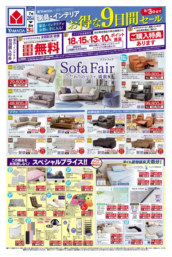 大阪市でのヤマダ電機のカタログ | 今すぐ私たちの取引で節約 | 2025-07-25T00:00:00.000Z - 2025-08-03T00:00:00.000Z
