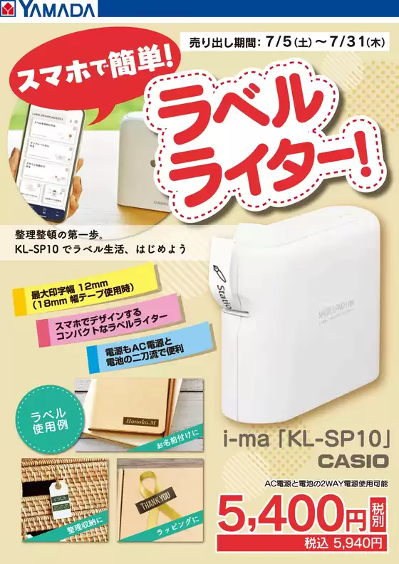 大阪市でのヤマダ電機のカタログ | あなたのための特別オファー | 2025-07-04T00:00:00.000Z - 2025-07-31T00:00:00.000Z