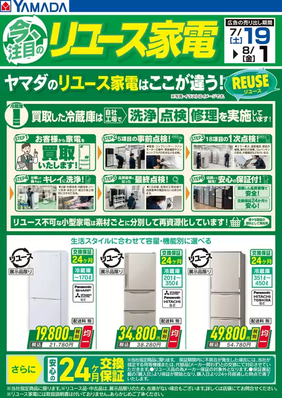 東京都でのヤマダ電機のカタログ | 私たちのお客様のための排他的な取引 | 2025-07-18T00:00:00.000Z - 2025-08-01T00:00:00.000Z
