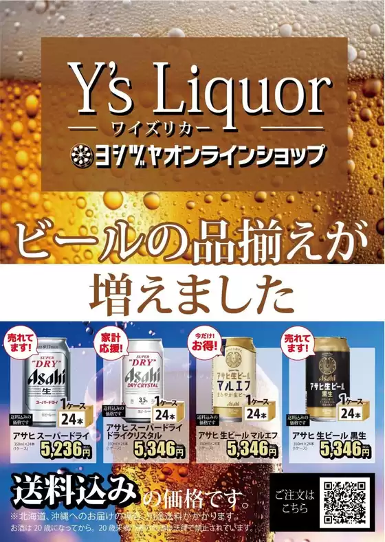 名古屋市でのヨシヅヤのカタログ | ヨシヅヤ チラシ | 2025-07-31T00:00:00.000Z - 2025-08-31T00:00:00.000Z