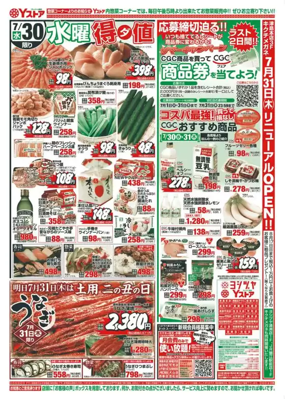 名古屋市でのヨシヅヤのカタログ | あなたのための特別オファー | 2025-07-30T00:00:00.000Z - 2025-08-01T00:00:00.000Z