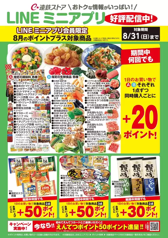 渋谷区での遠鉄ストアのカタログ | あなたのための私たちの最高の取引 | 2025-07-30T00:00:00.000Z - 2025-08-31T00:00:00.000Z