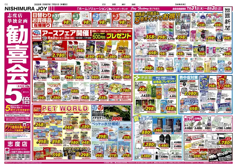 排他的な取引と掘り出し物