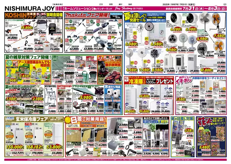 排他的な取引と掘り出し物