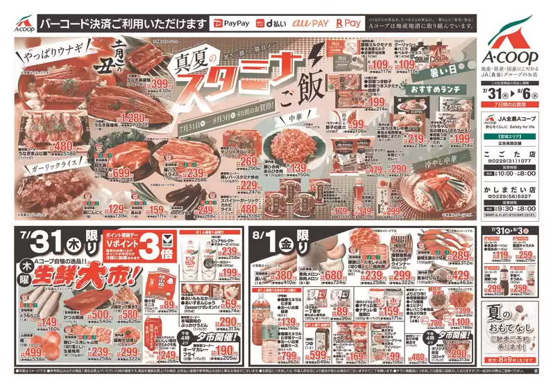 現在の特別プロモーション