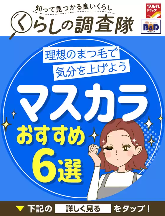 札幌市でのツルハドラッグのカタログ | ツルハドラッグ チラシ | 2025-07-30T00:00:00.000Z - 2025-07-31T00:00:00.000Z