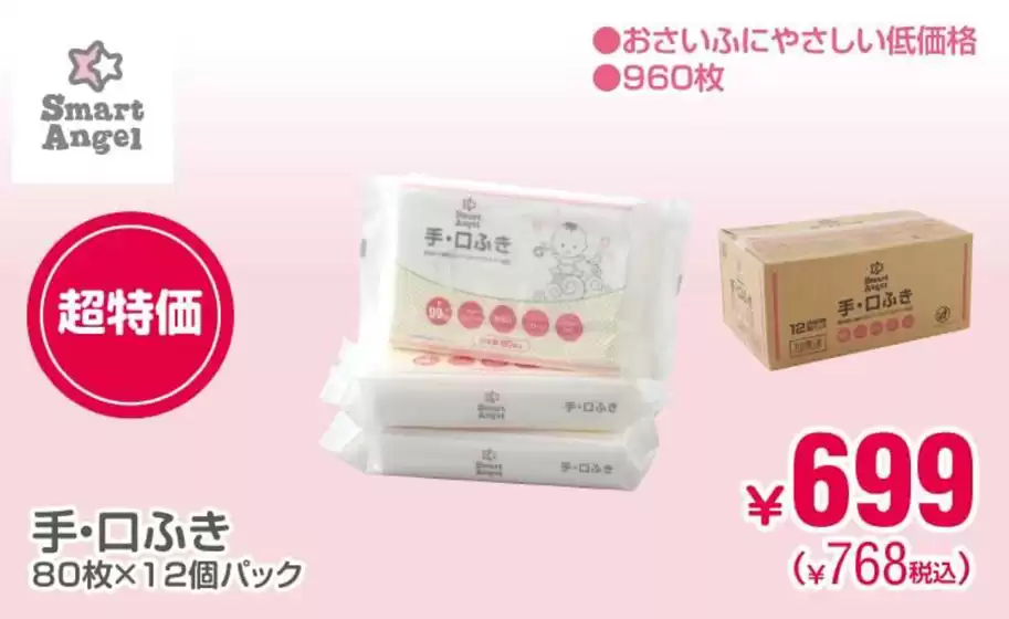 京都市での西松屋のカタログ | 発見するための新しいオファー | 2025-07-31T00:00:00.000Z - 2025-08-14T00:00:00.000Z