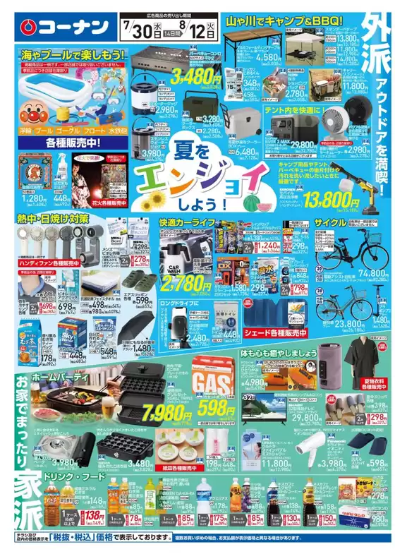 割引とプロモーション