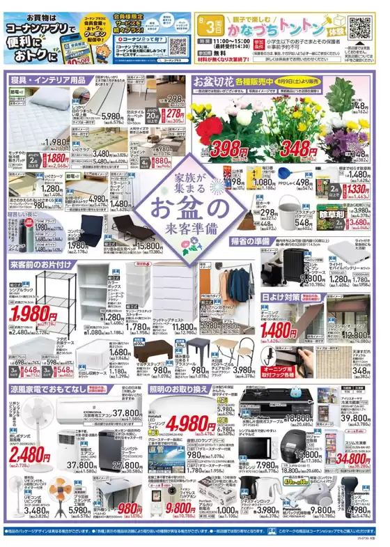 割引とプロモーション