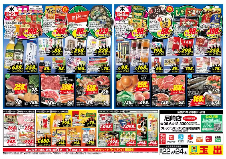 私たちの最高の掘り出し物