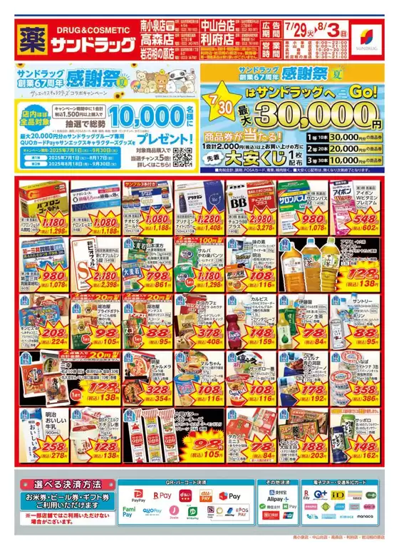 すべての人のための魅力的な特別オファー